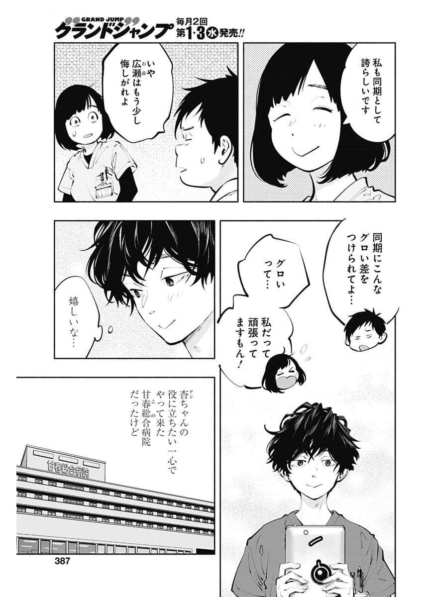 ラジエーションハウス 第139話 - Page 15