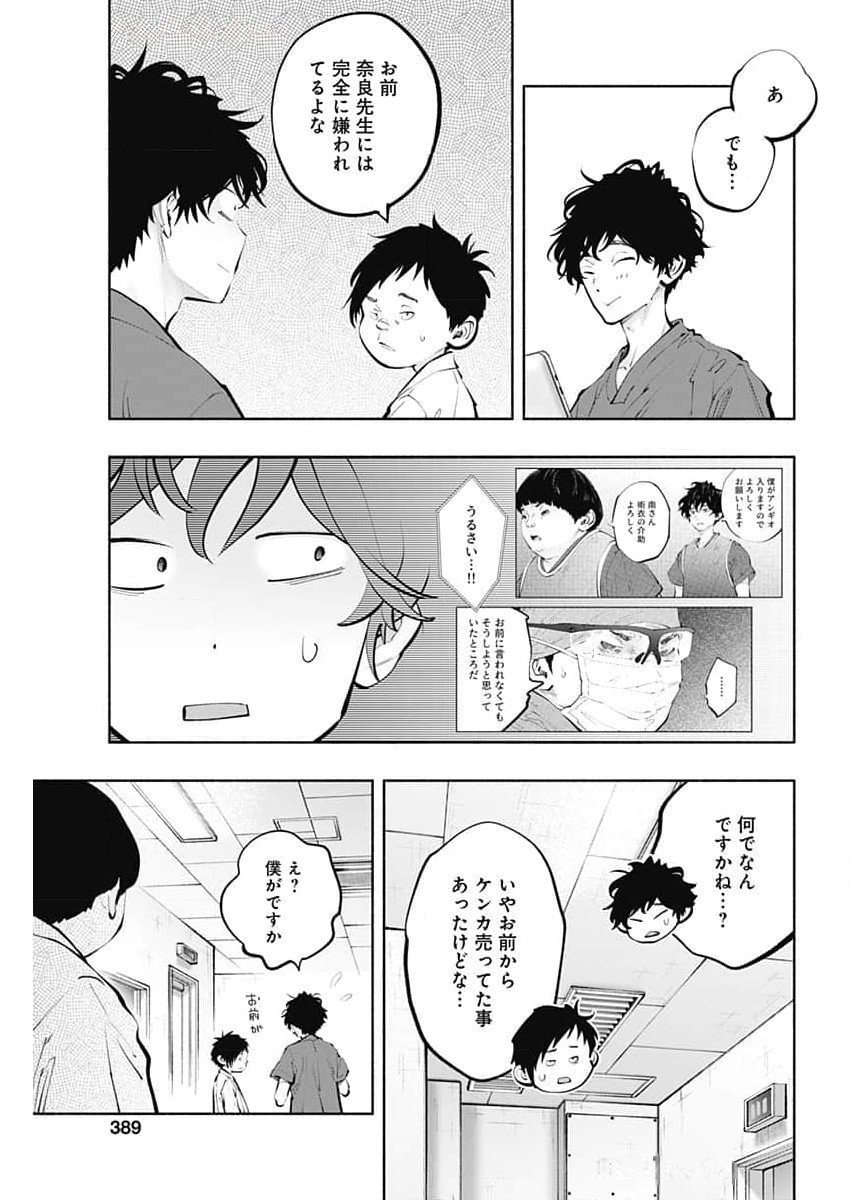 ラジエーションハウス 第139話 - Page 17