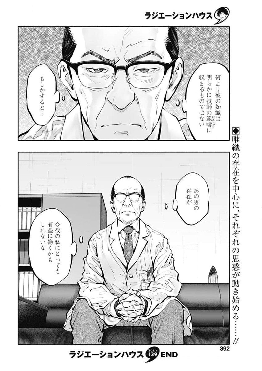 ラジエーションハウス 第139話 - Page 20