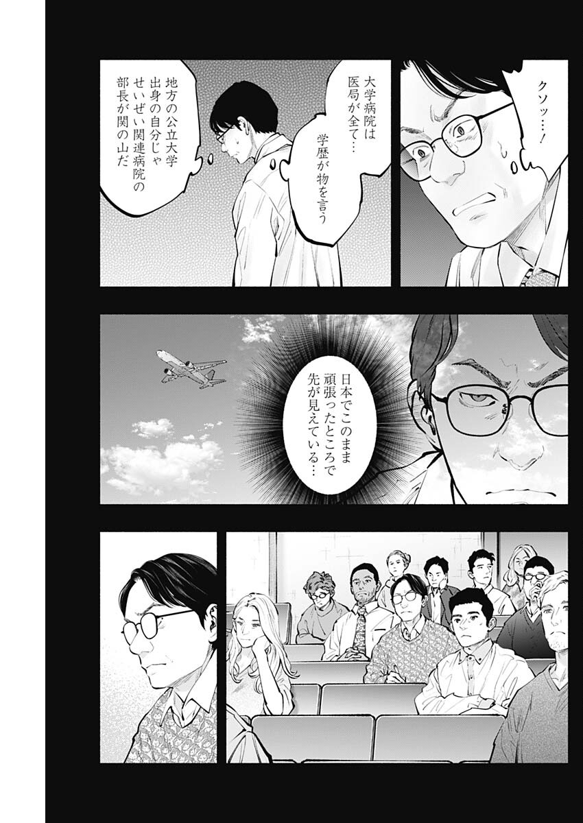 ラジエーションハウス 第140話 - Page 3