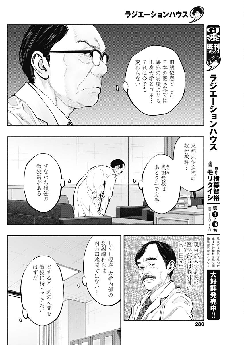 ラジエーションハウス 第140話 - Page 8