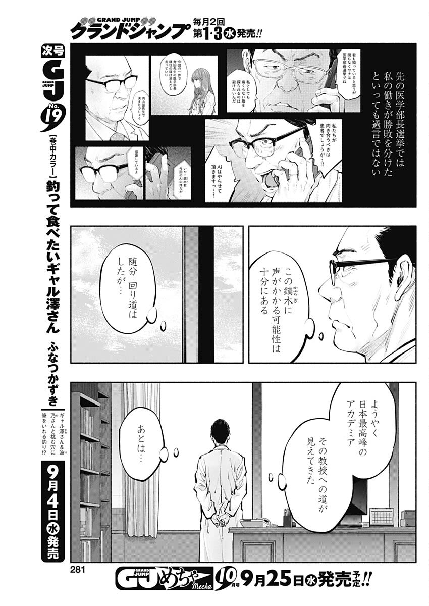 ラジエーションハウス 第140話 - Page 9