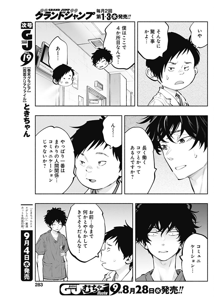 ラジエーションハウス 第140話 - Page 11