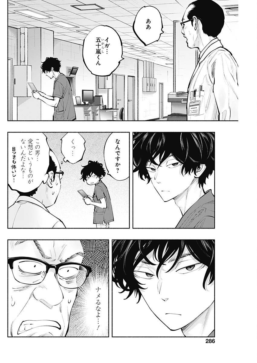 ラジエーションハウス 第140話 - Page 14