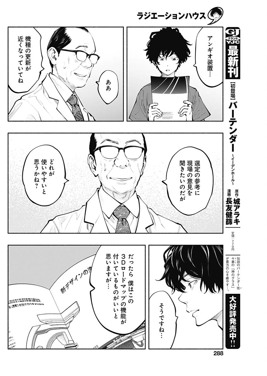 ラジエーションハウス 第140話 - Page 16