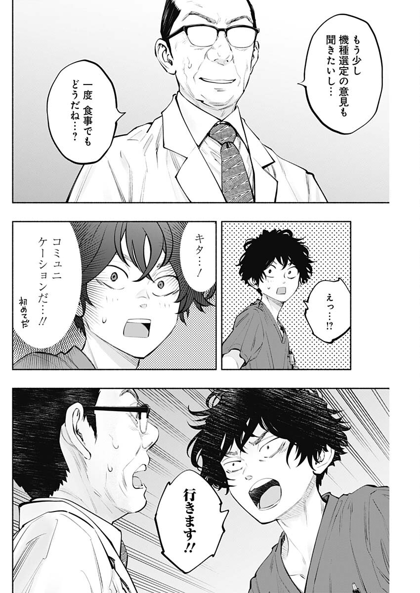 ラジエーションハウス 第140話 - Page 18