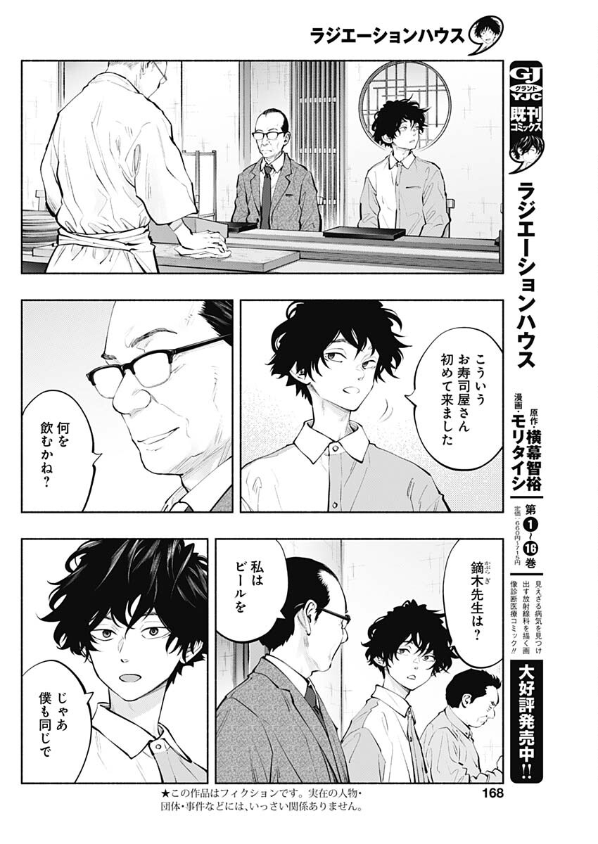 ラジエーションハウス 第141話 - Page 2