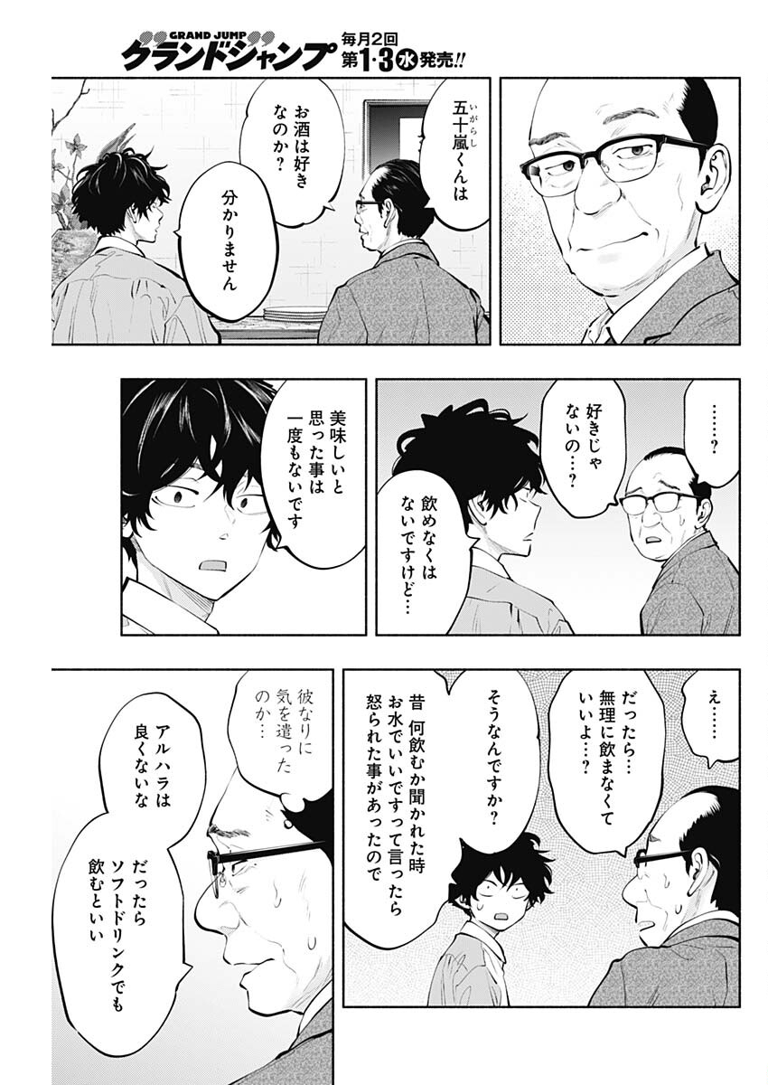 ラジエーションハウス 第141話 - Page 3