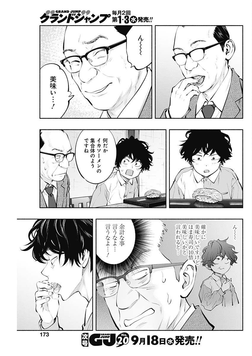 ラジエーションハウス 第141話 - Page 7