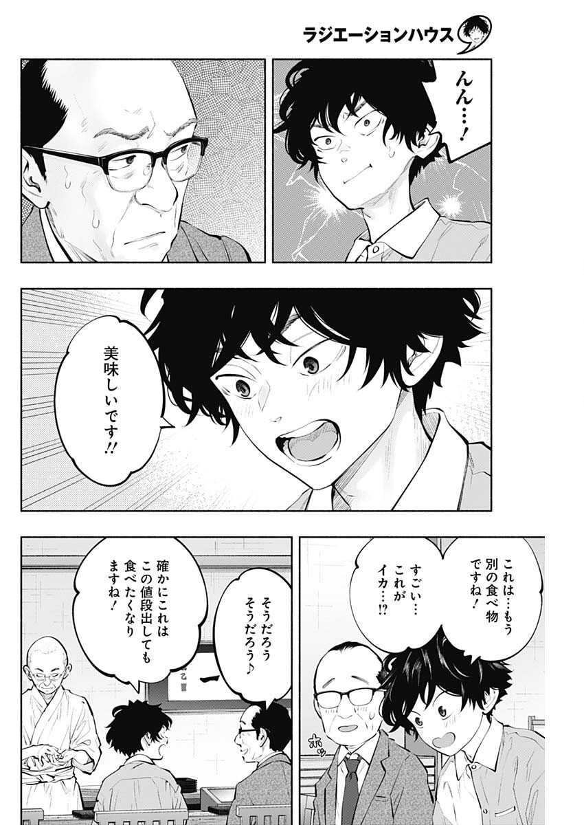 ラジエーションハウス 第141話 - Page 8