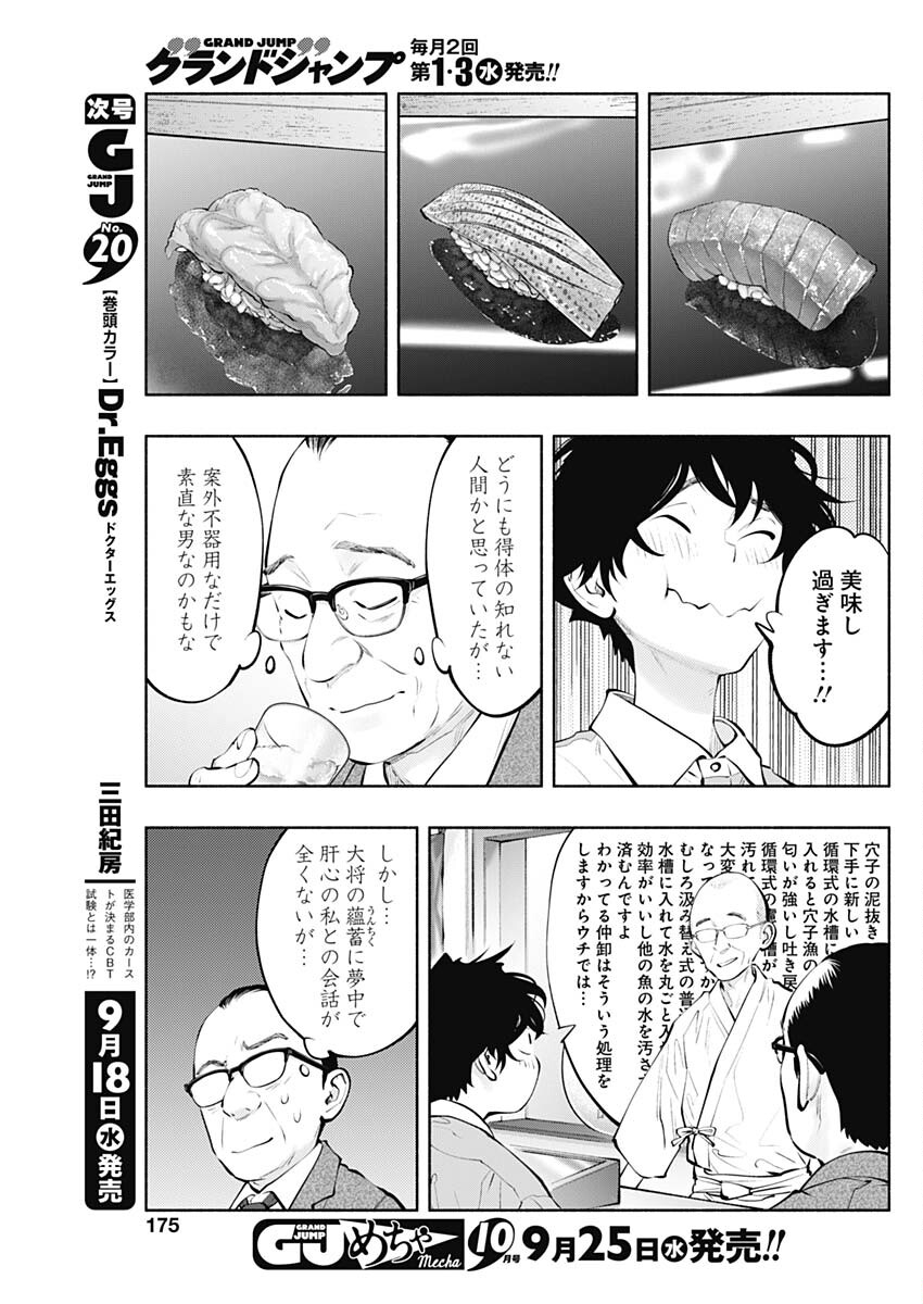 ラジエーションハウス 第141話 - Page 9