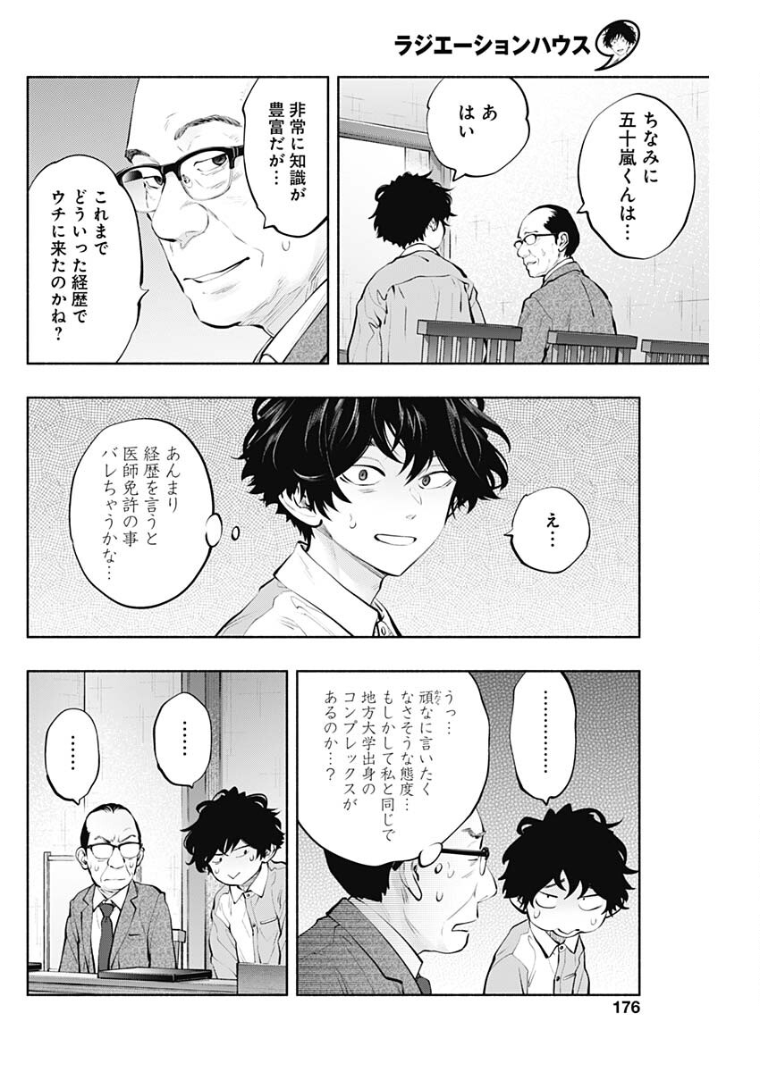 ラジエーションハウス 第141話 - Page 10