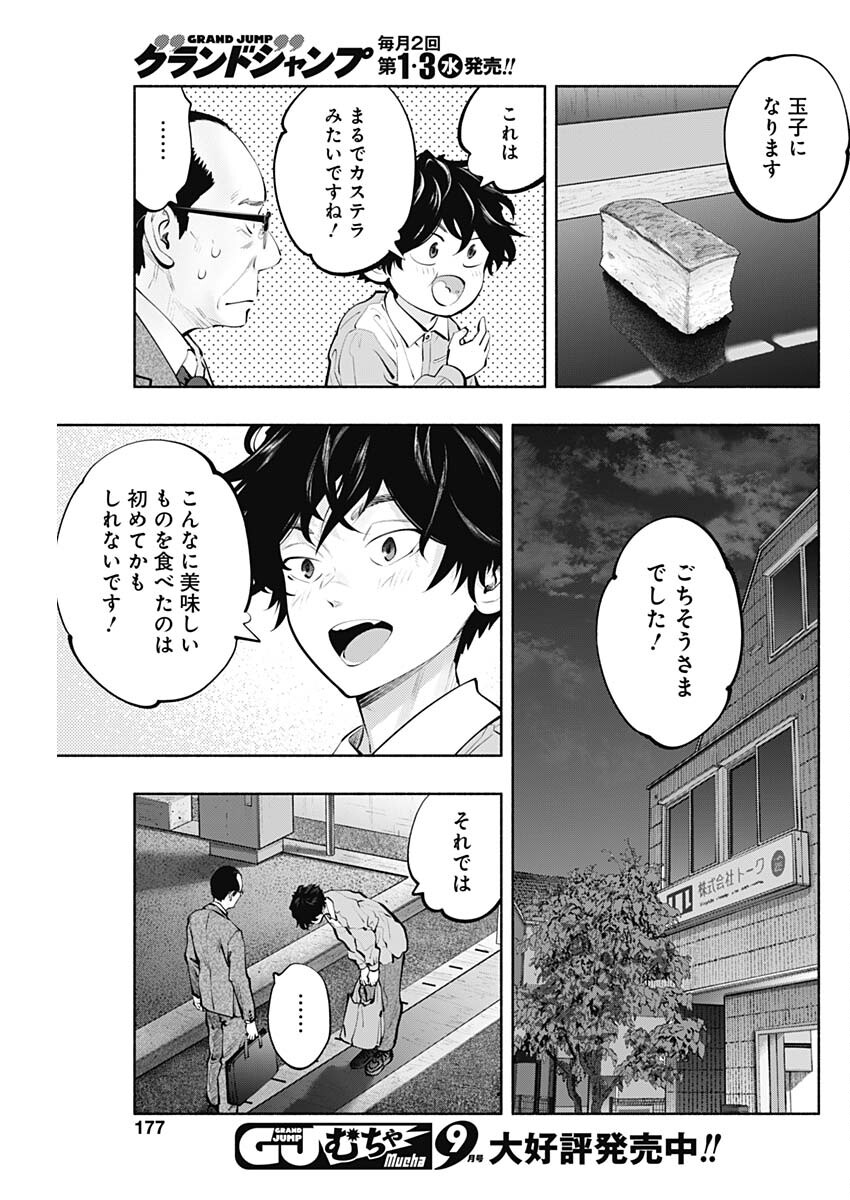 ラジエーションハウス 第141話 - Page 11