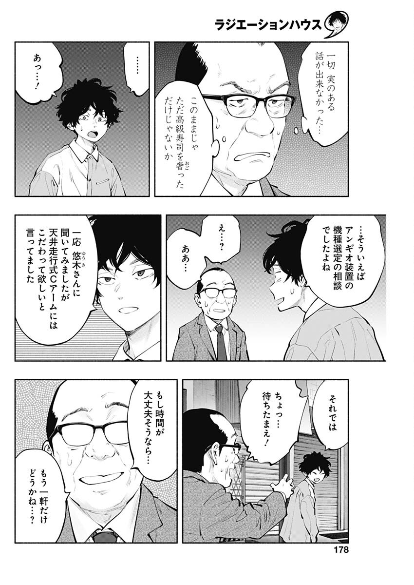 ラジエーションハウス 第141話 - Page 12