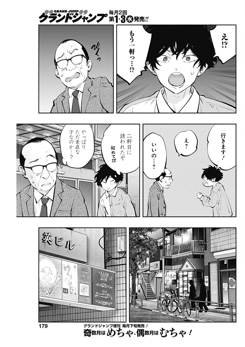 ラジエーションハウス 第141話 - Page 13