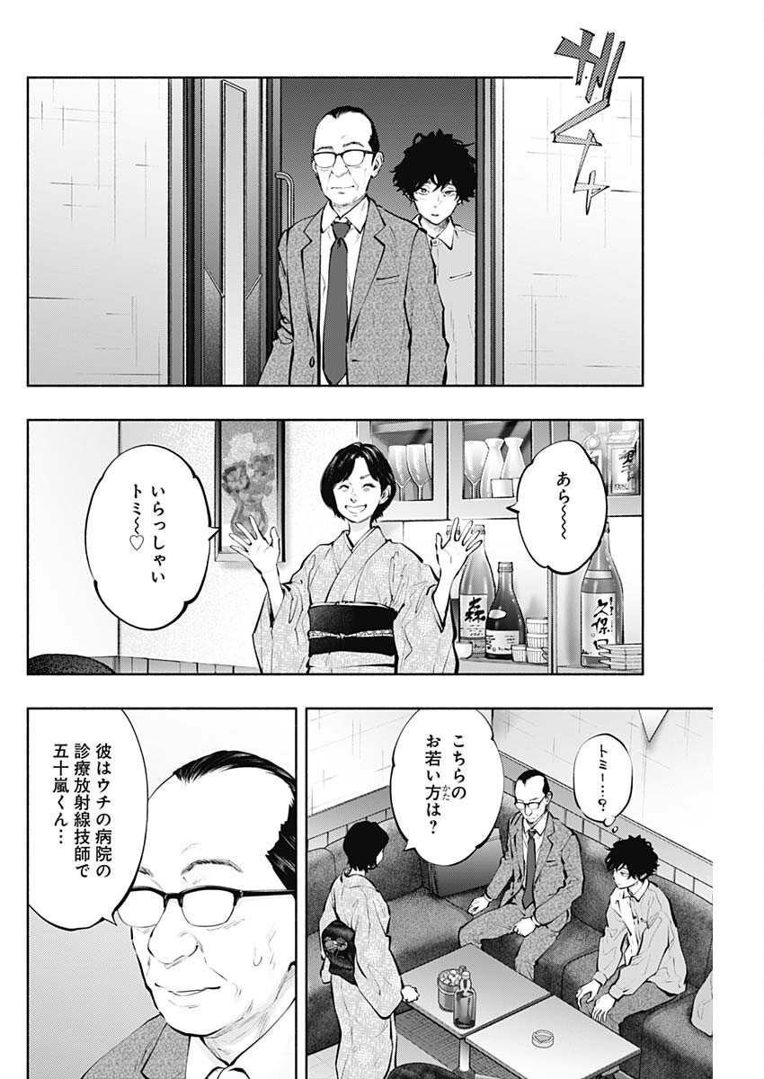 ラジエーションハウス 第141話 - Page 14