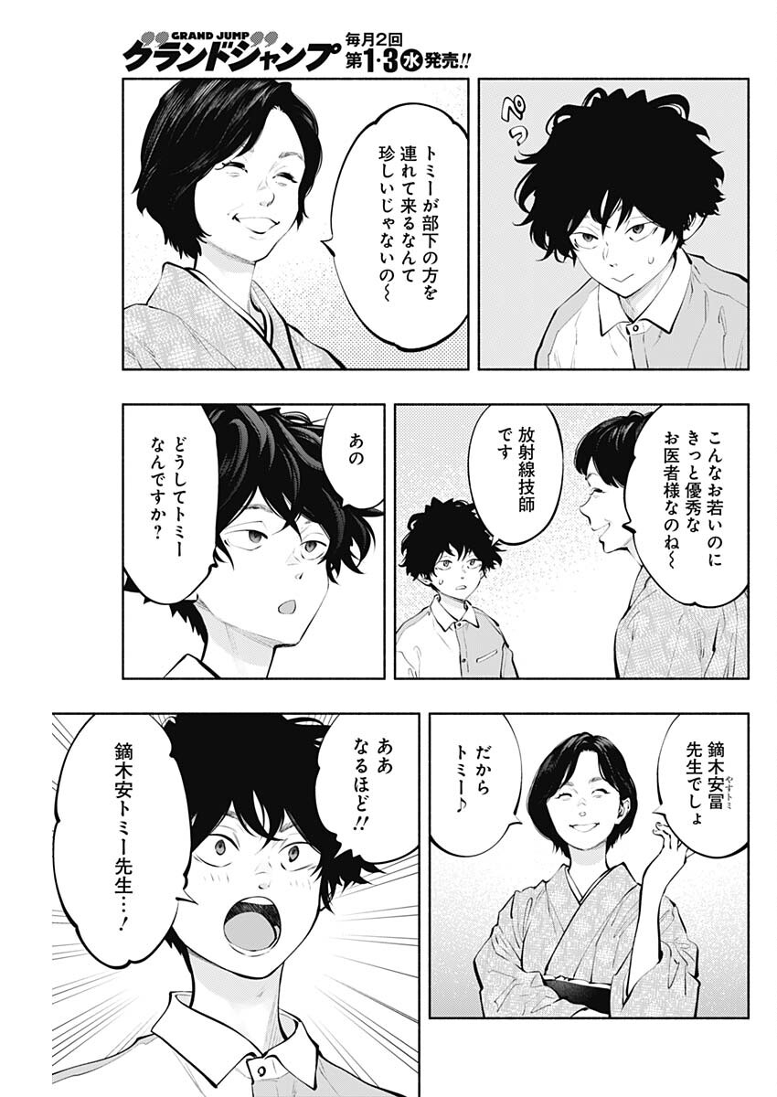 ラジエーションハウス 第141話 - Page 15