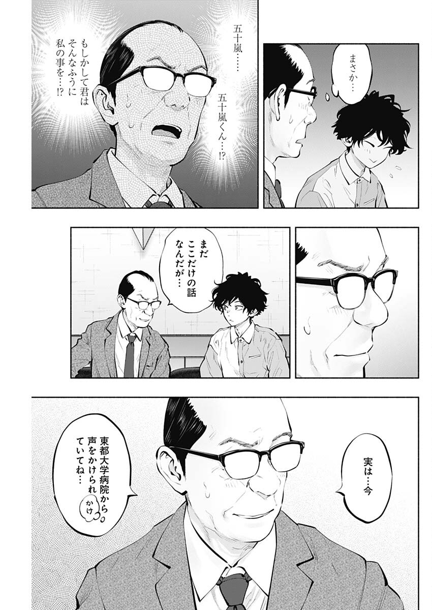 ラジエーションハウス 第141話 - Page 19