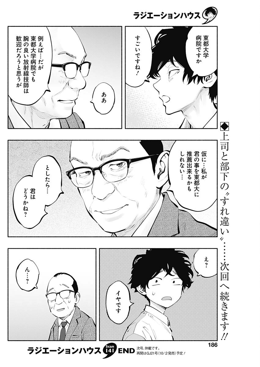 ラジエーションハウス 第141話 - Page 20