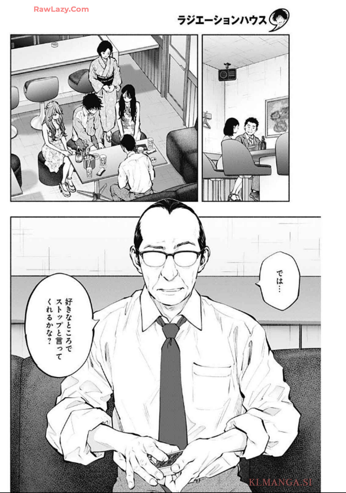 ラジエーションハウス 第142話 - Page 4