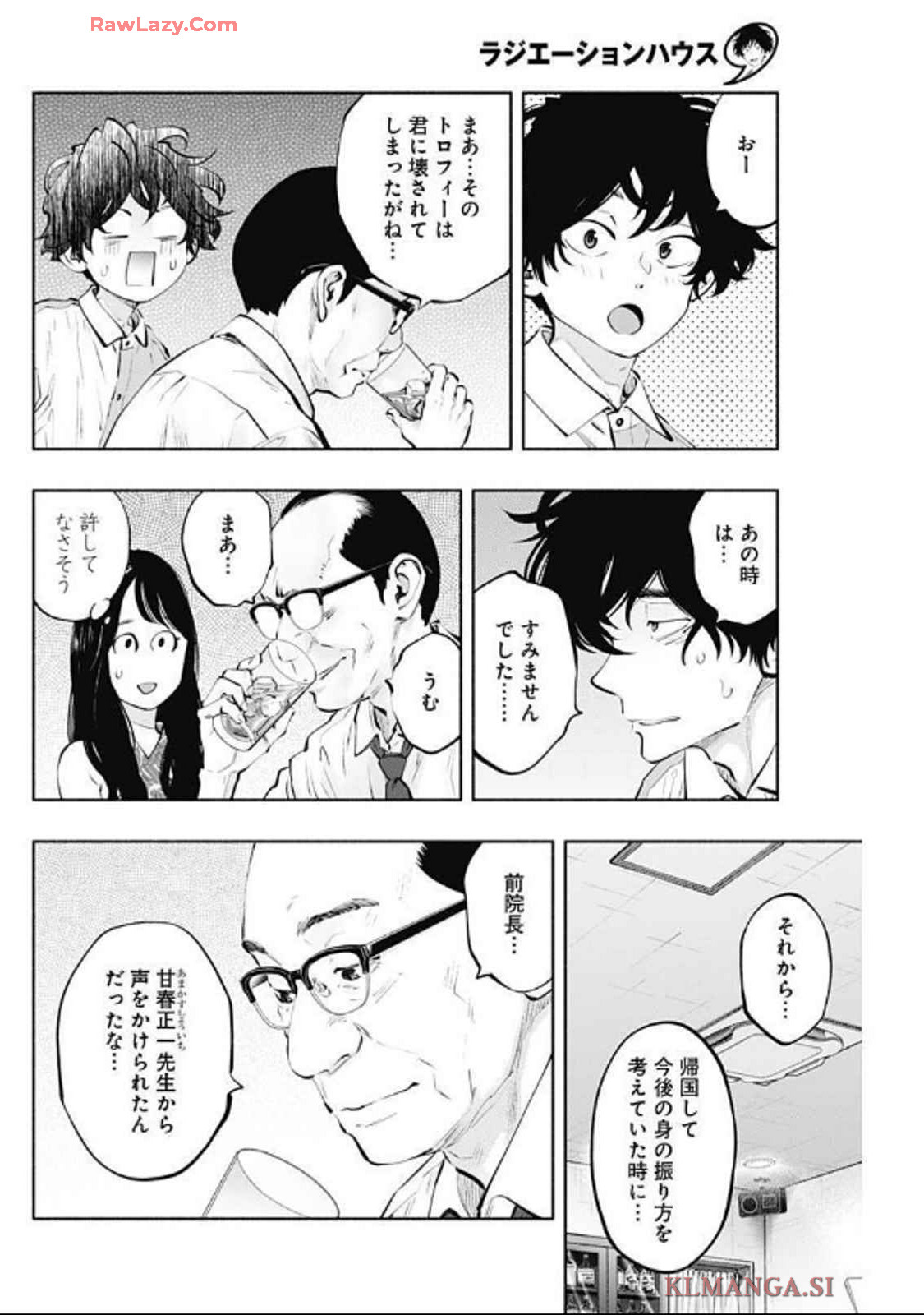 ラジエーションハウス 第142話 - Page 10