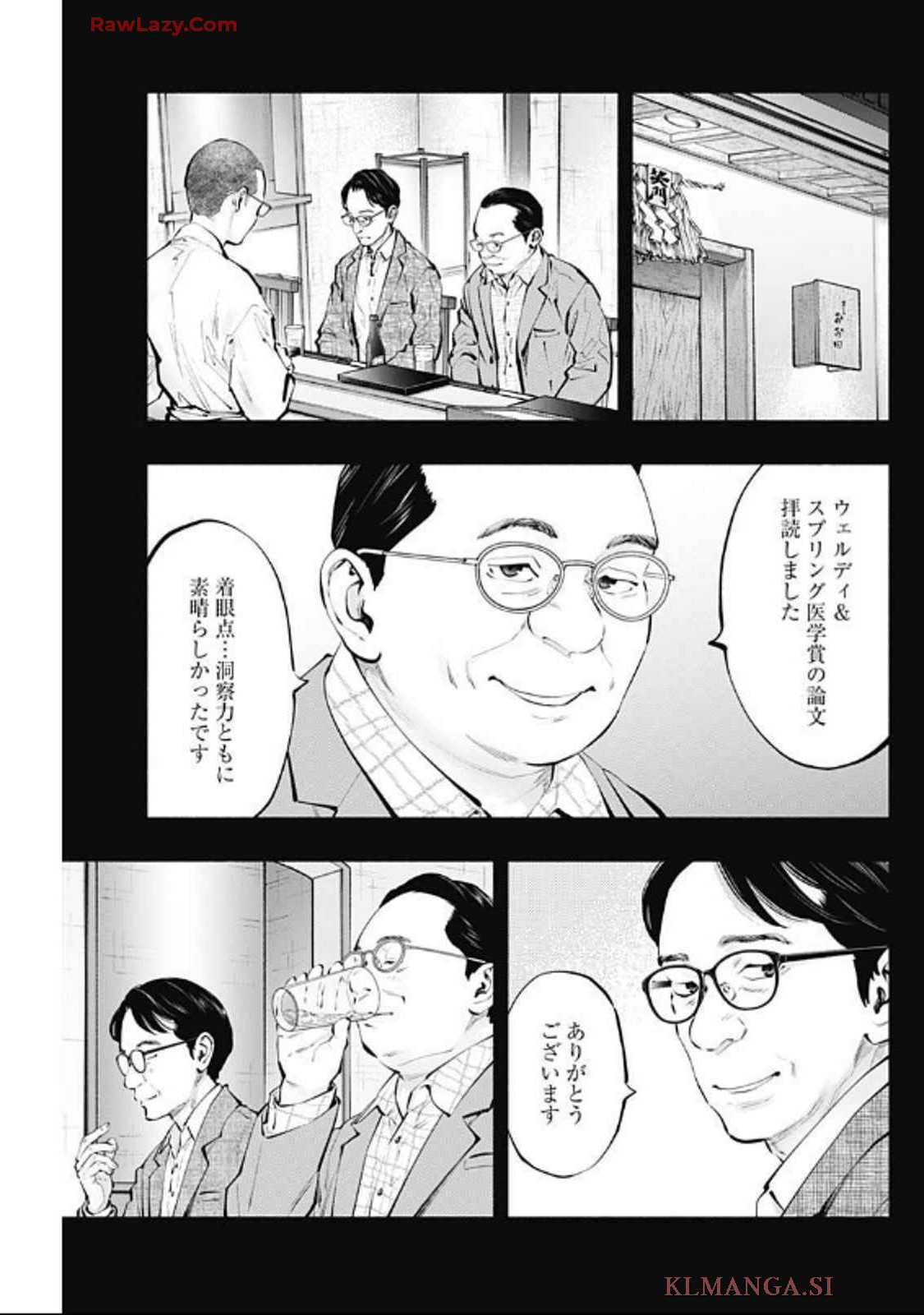 ラジエーションハウス 第142話 - Page 11