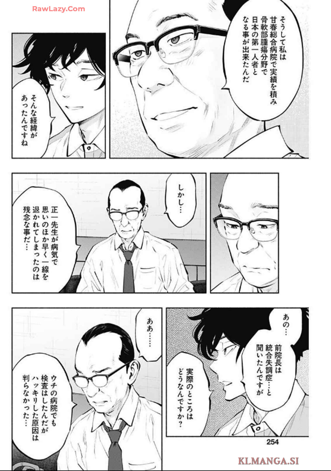 ラジエーションハウス 第142話 - Page 14