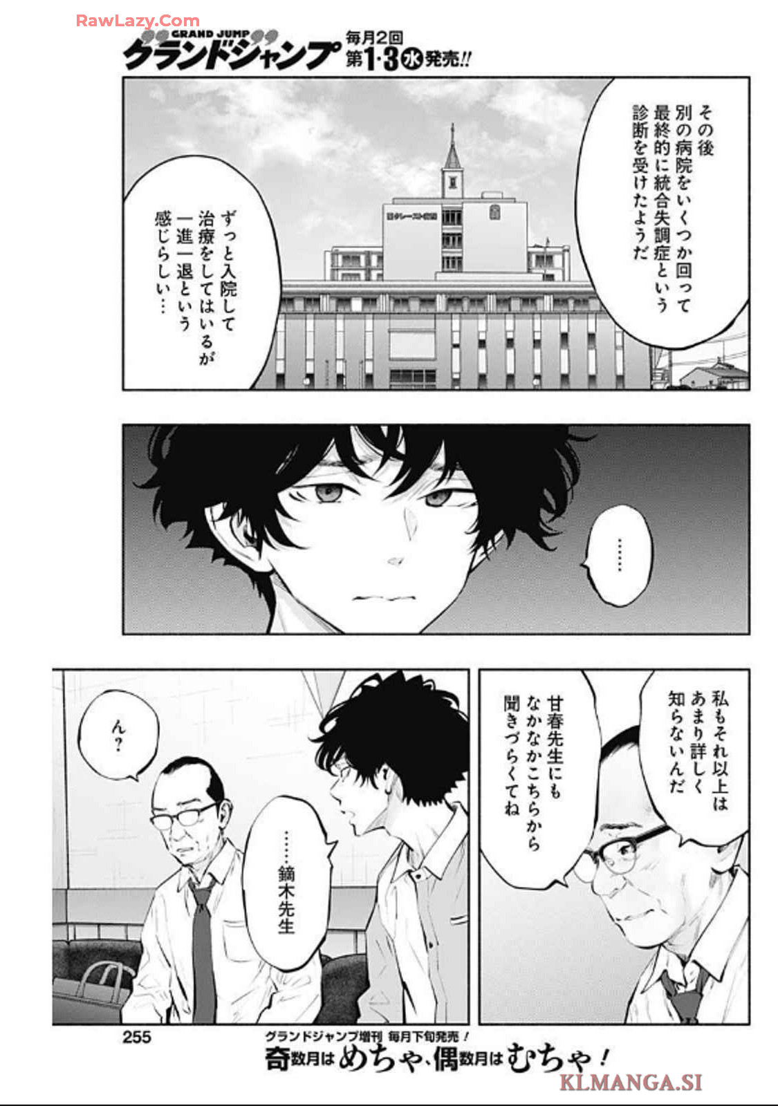 ラジエーションハウス 第142話 - Page 15