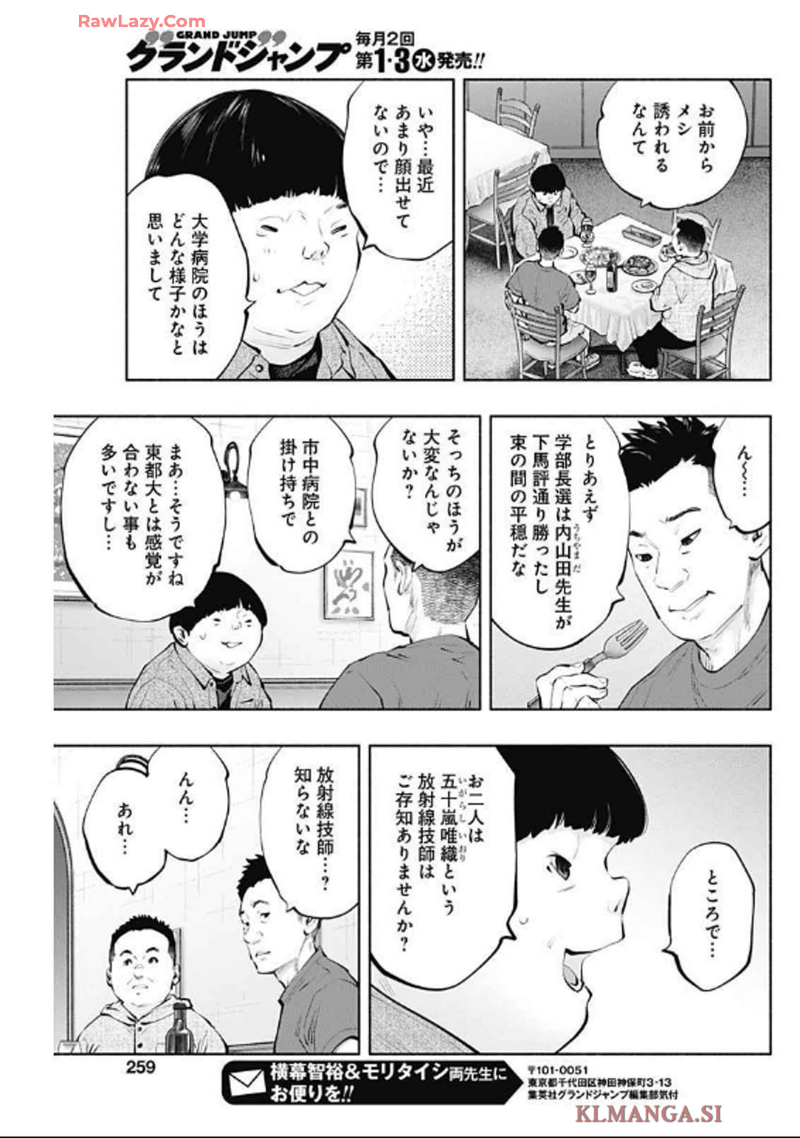 ラジエーションハウス 第142話 - Page 19