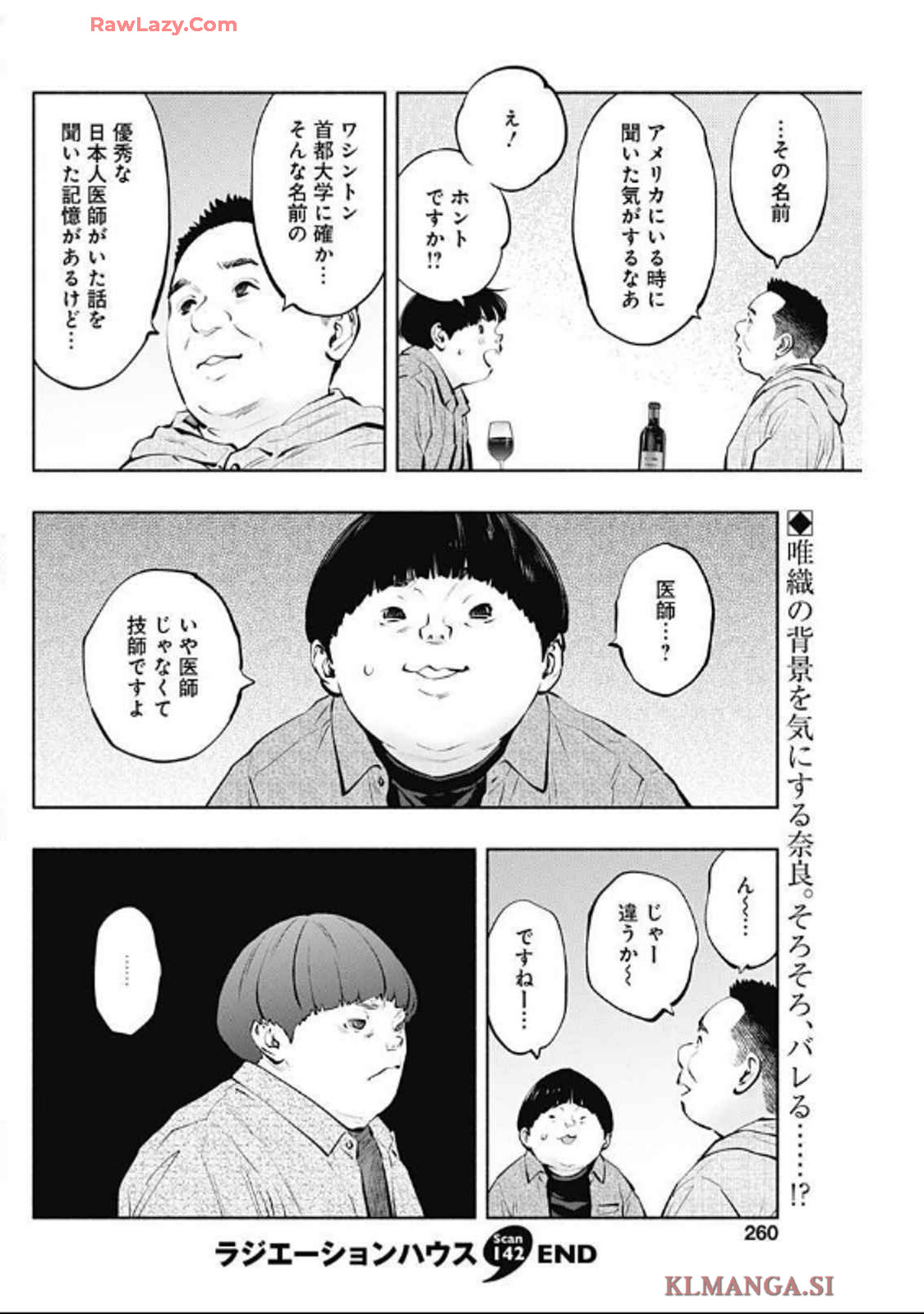 ラジエーションハウス 第142話 - Page 20