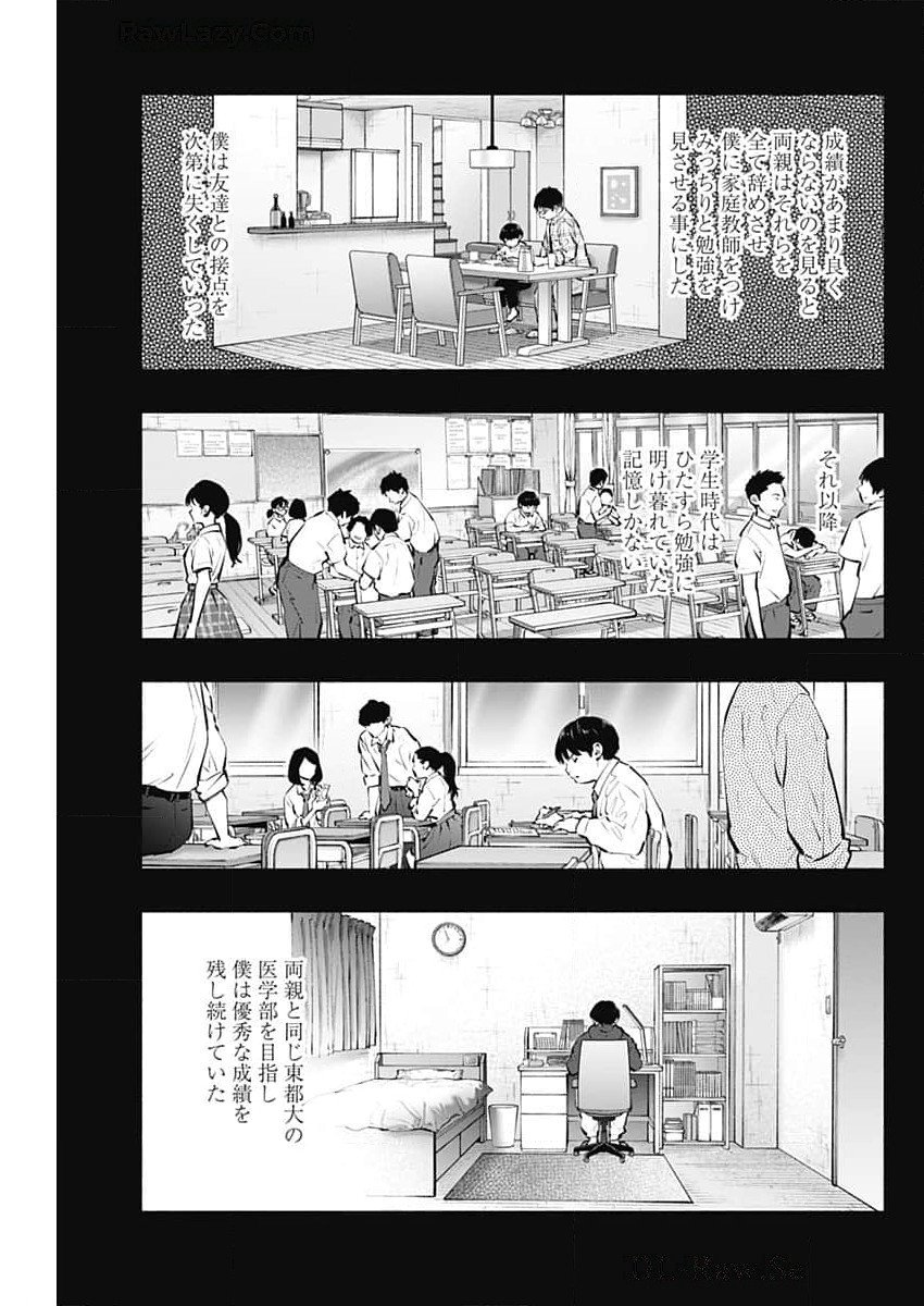 ラジエーションハウス 第143話 - Page 3