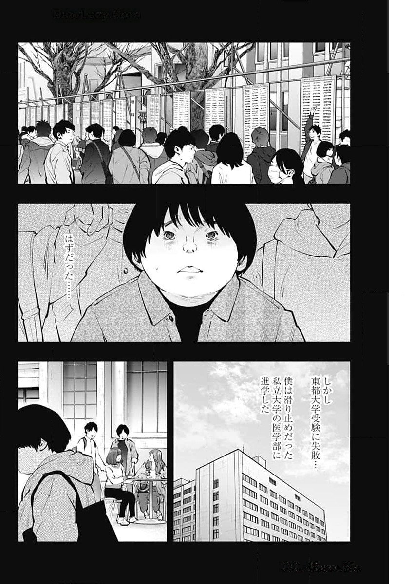 ラジエーションハウス 第143話 - Page 4