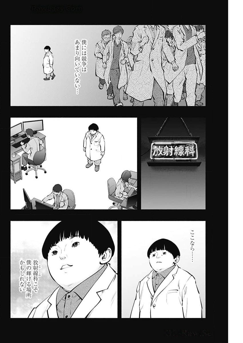 ラジエーションハウス 第143話 - Page 6