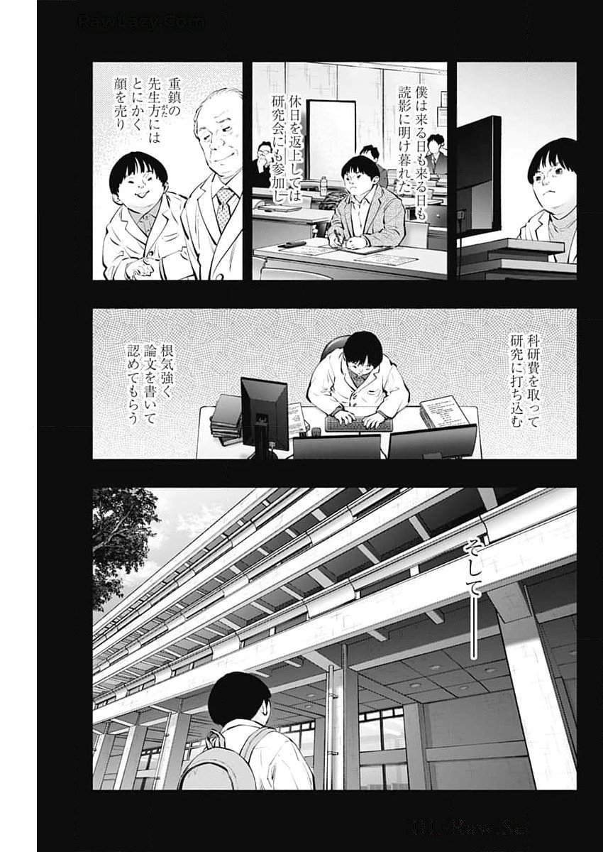 ラジエーションハウス 第143話 - Page 7