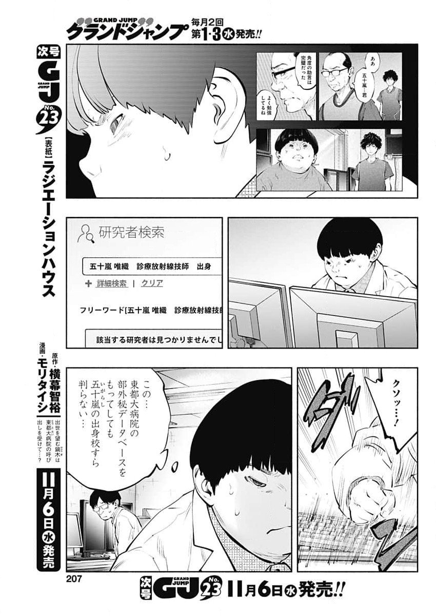 ラジエーションハウス 第143話 - Page 9