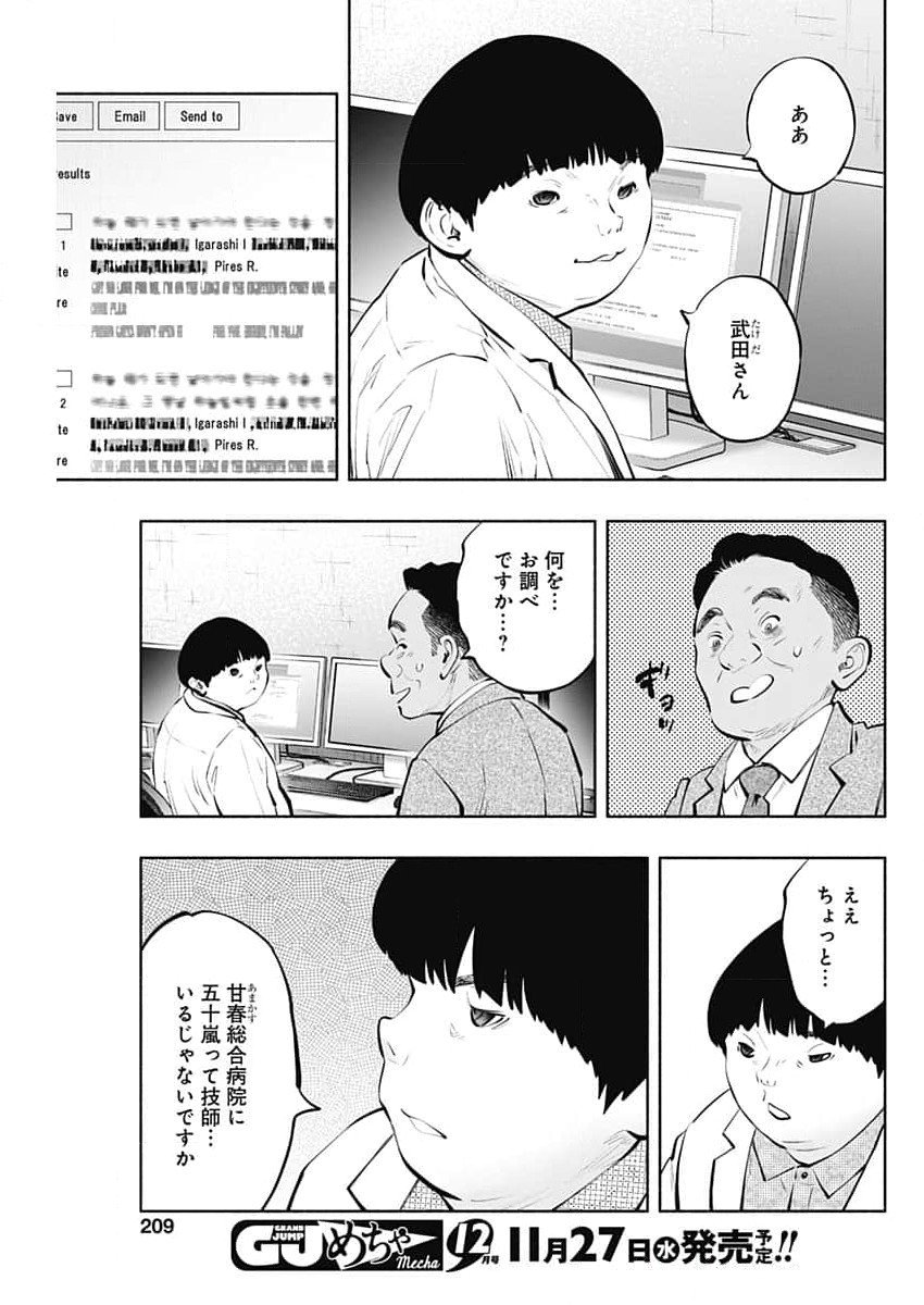 ラジエーションハウス 第143話 - Page 11