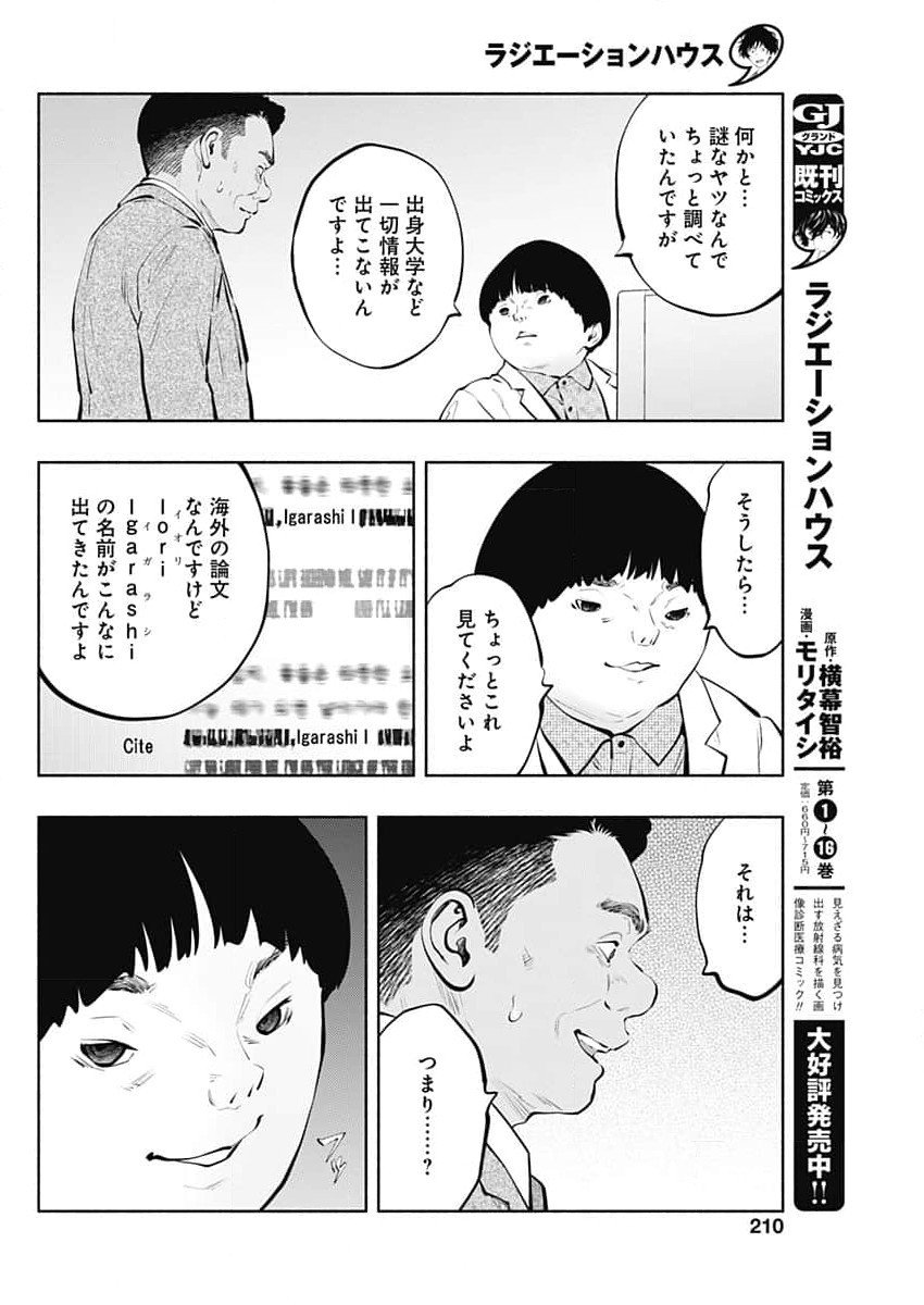 ラジエーションハウス 第143話 - Page 12