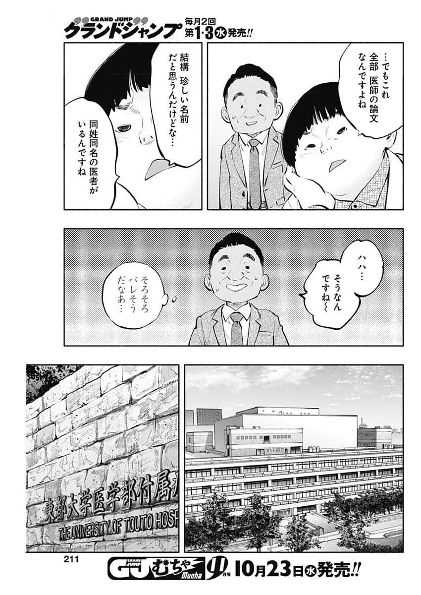 ラジエーションハウス 第143話 - Page 13