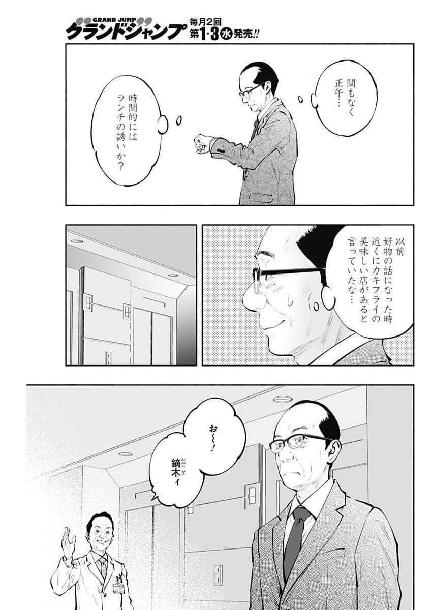 ラジエーションハウス 第143話 - Page 15