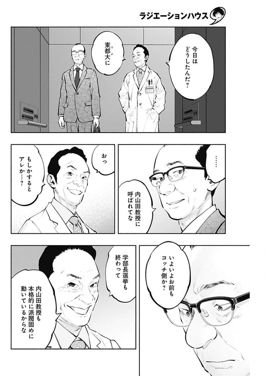 ラジエーションハウス 第143話 - Page 16