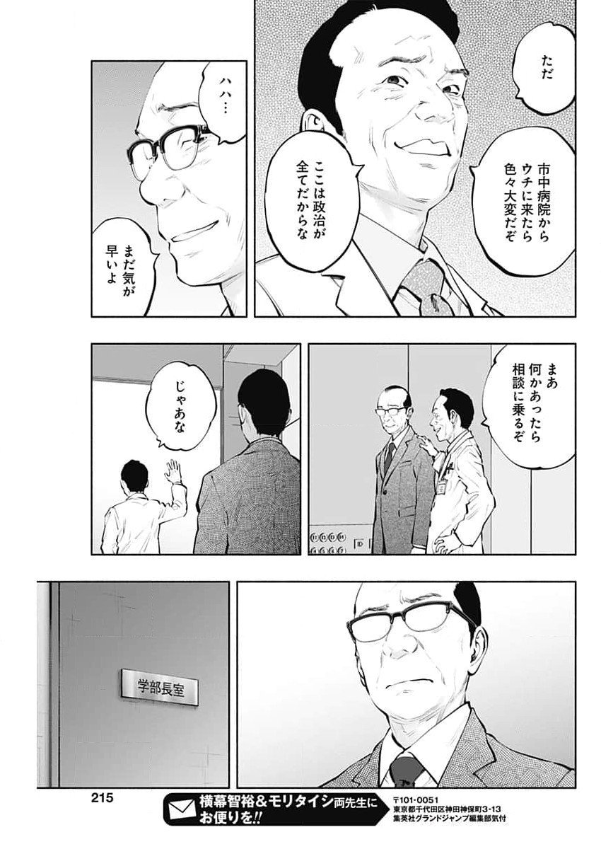 ラジエーションハウス 第143話 - Page 17