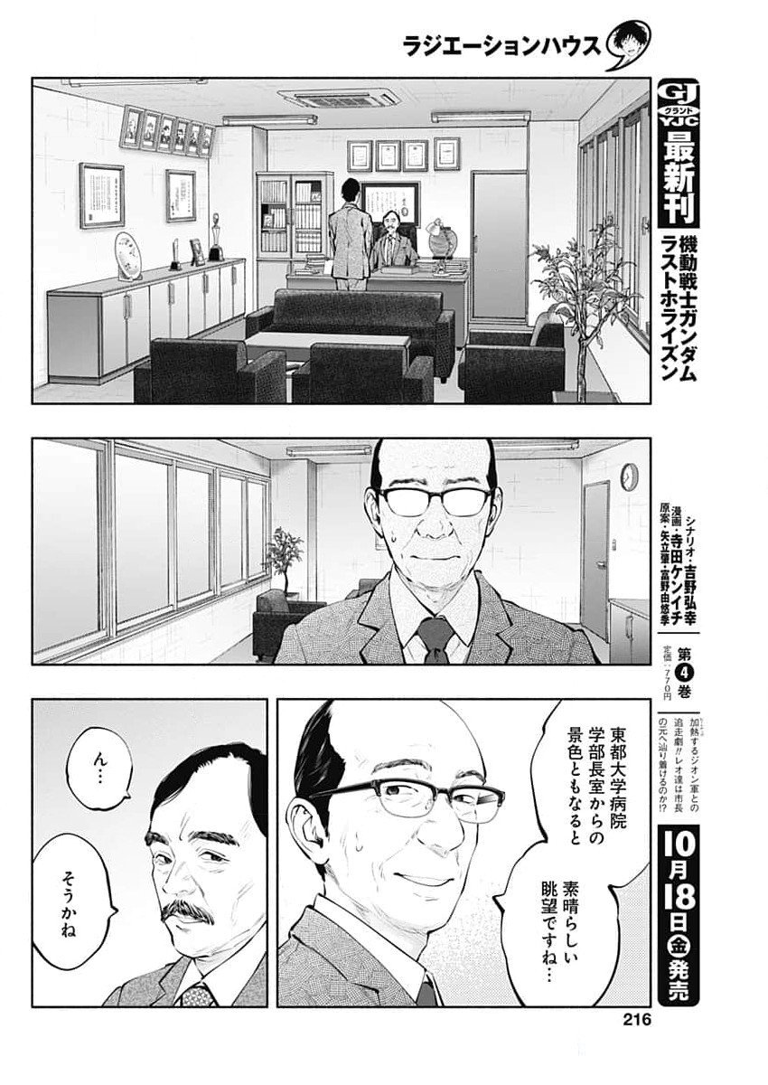 ラジエーションハウス 第143話 - Page 18