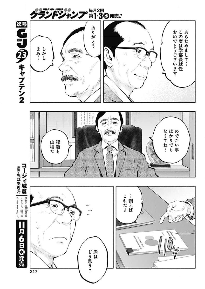 ラジエーションハウス 第143話 - Page 19