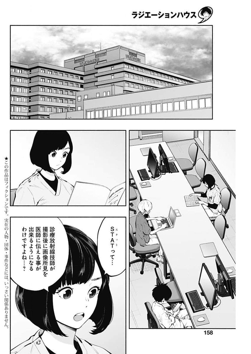 ラジエーションハウス 第144話 - Page 2