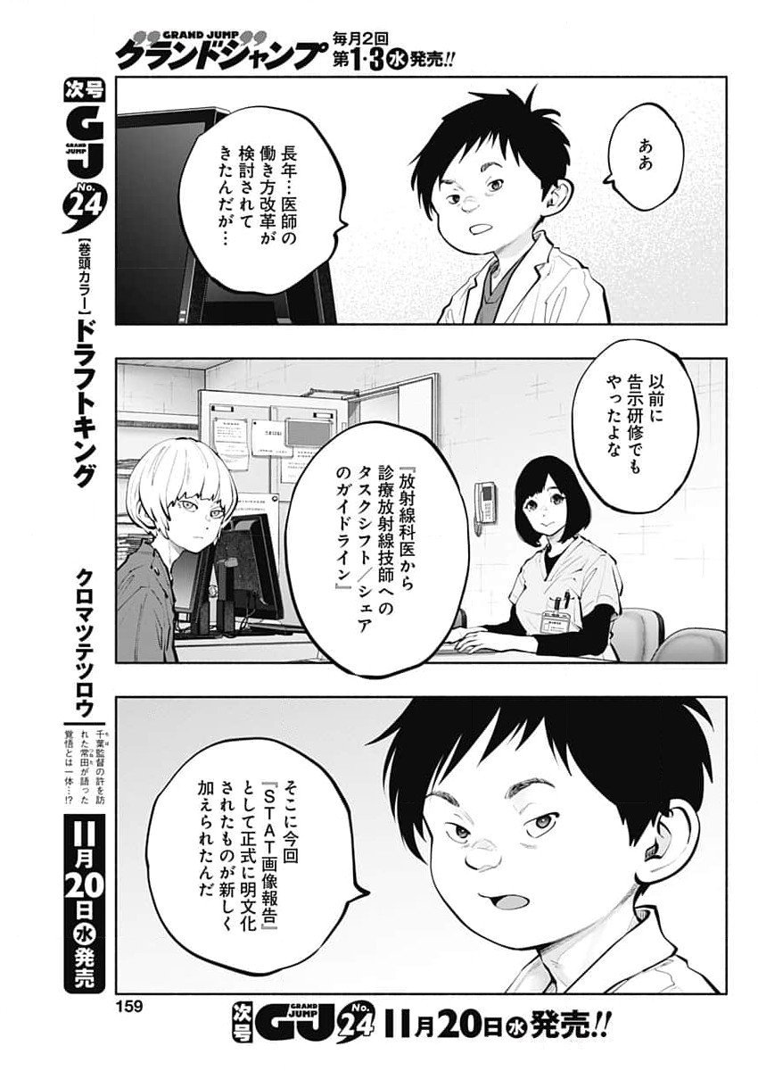 ラジエーションハウス 第144話 - Page 3