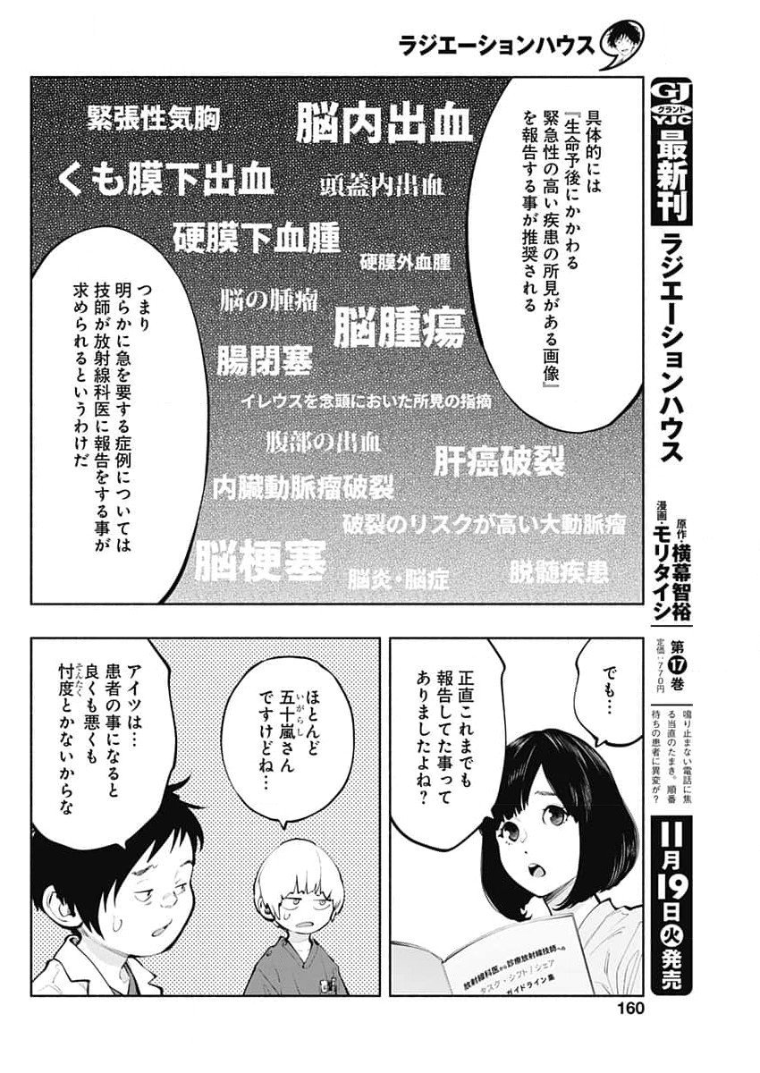 ラジエーションハウス 第144話 - Page 4