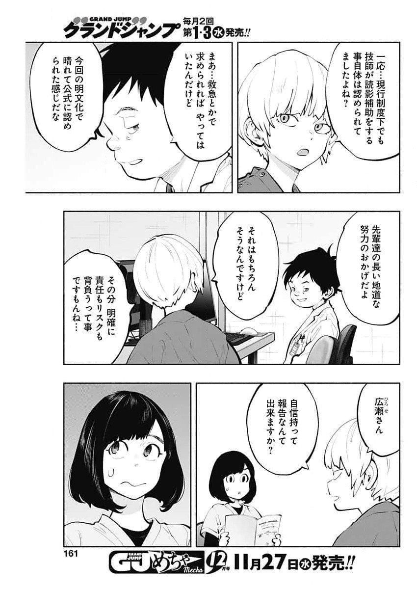 ラジエーションハウス 第144話 - Page 5