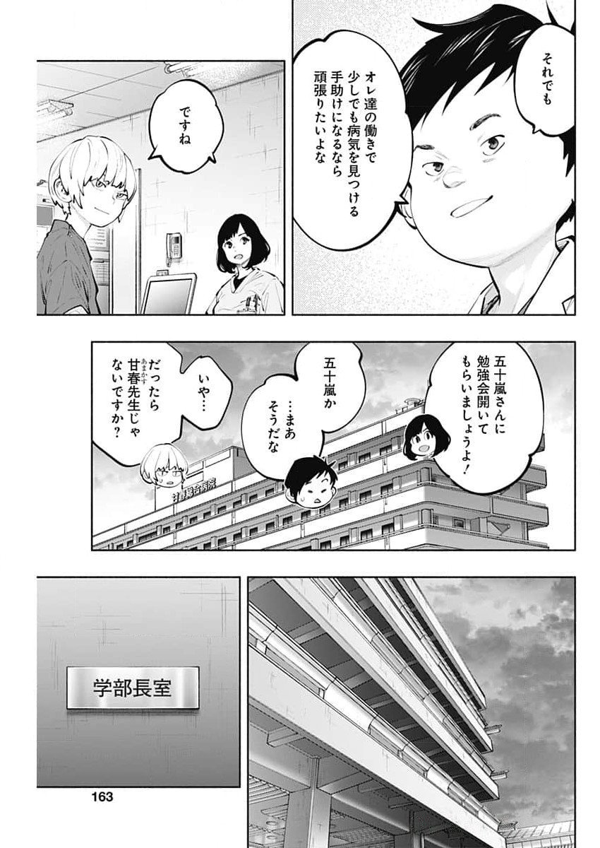 ラジエーションハウス 第144話 - Page 7