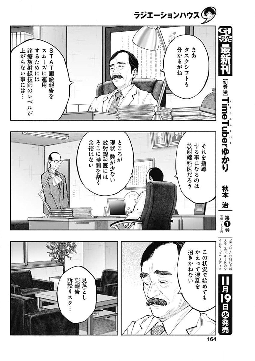 ラジエーションハウス 第144話 - Page 8