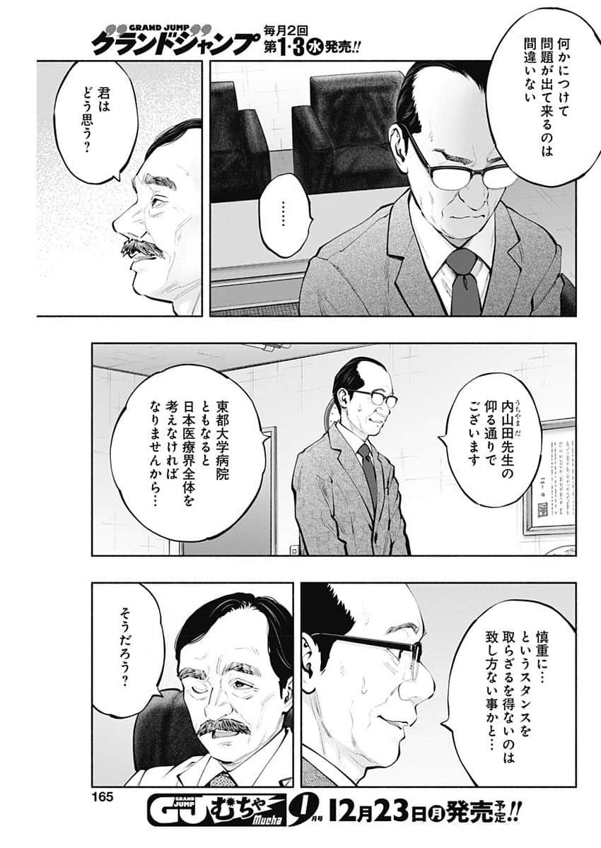 ラジエーションハウス 第144話 - Page 9